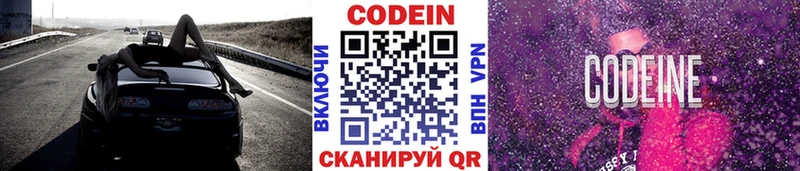 Codein Purple Drank  Купить закладки  Новоузенск 