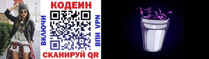 Кодеиновый сироп Lean напиток Lean (лин) Новоузенск